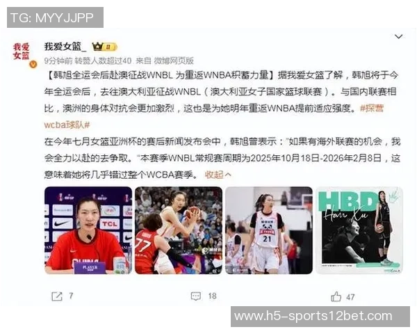 韩旭即将加盟澳大利亚联赛为重返WNBA全力以赴